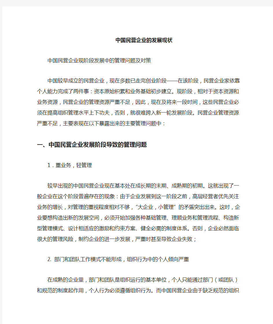 民营企业的发展现状