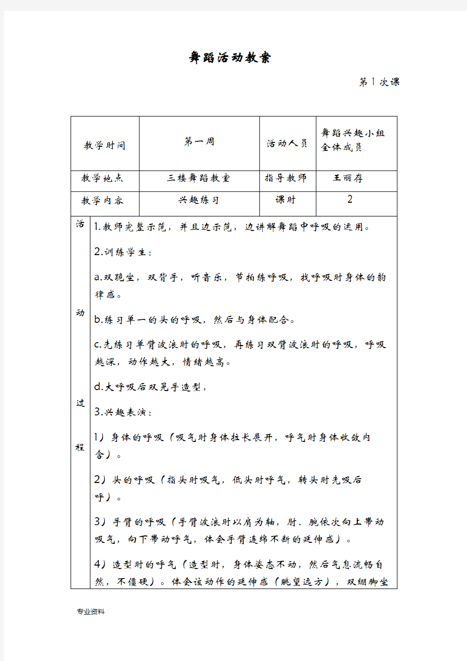 舞蹈活动教学方案