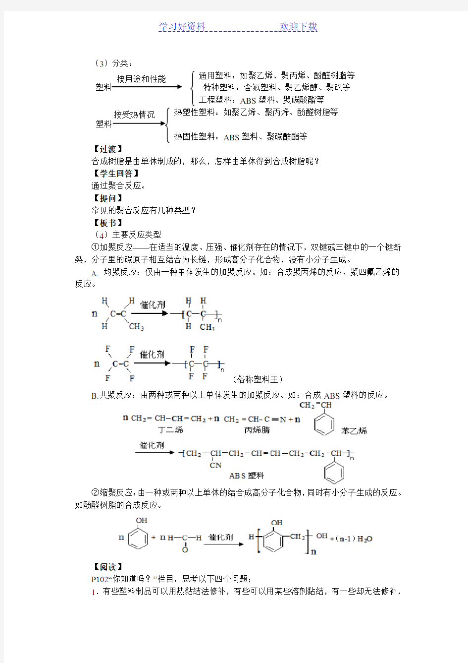 《高分子材料和复合材料》教案