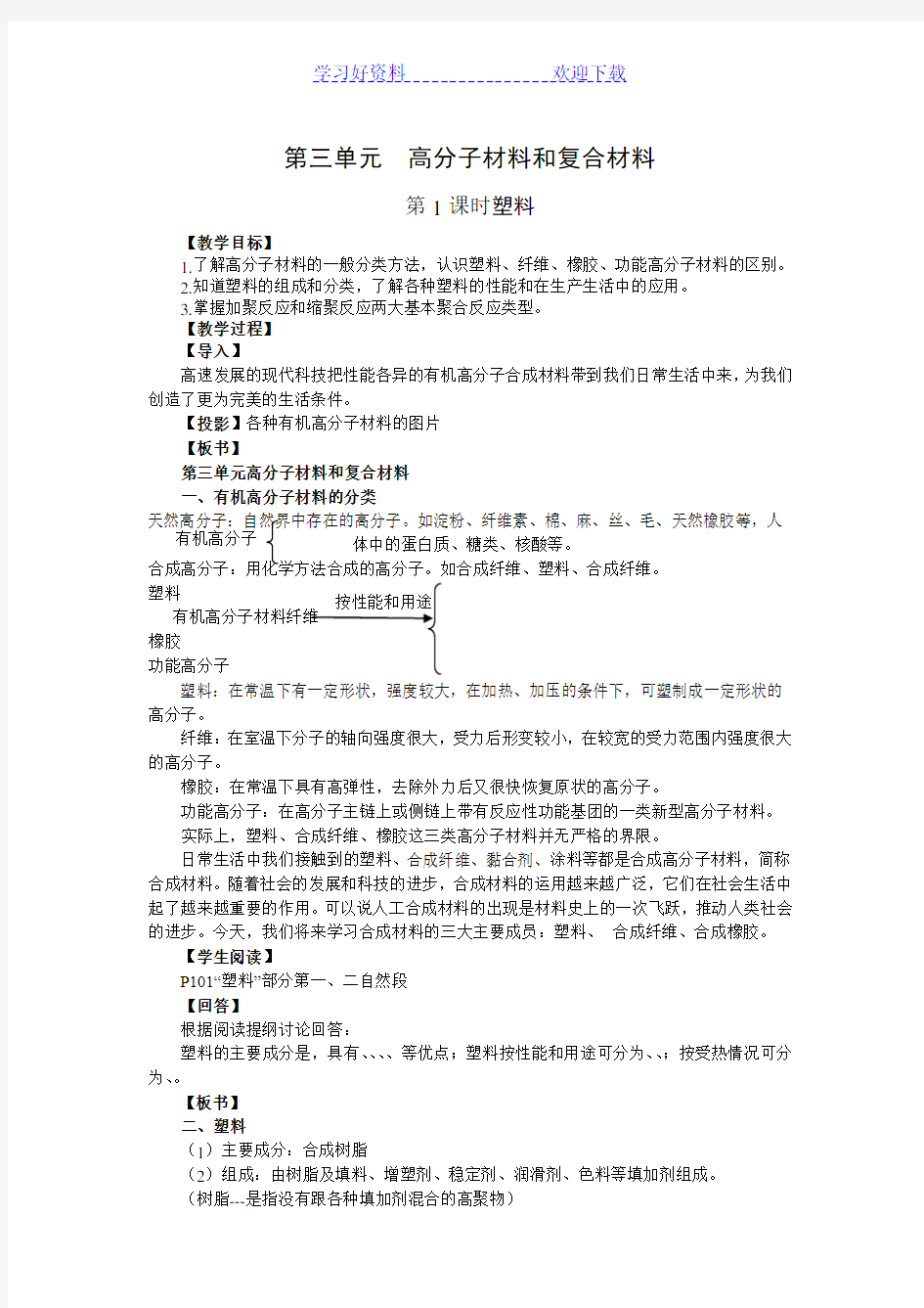 《高分子材料和复合材料》教案