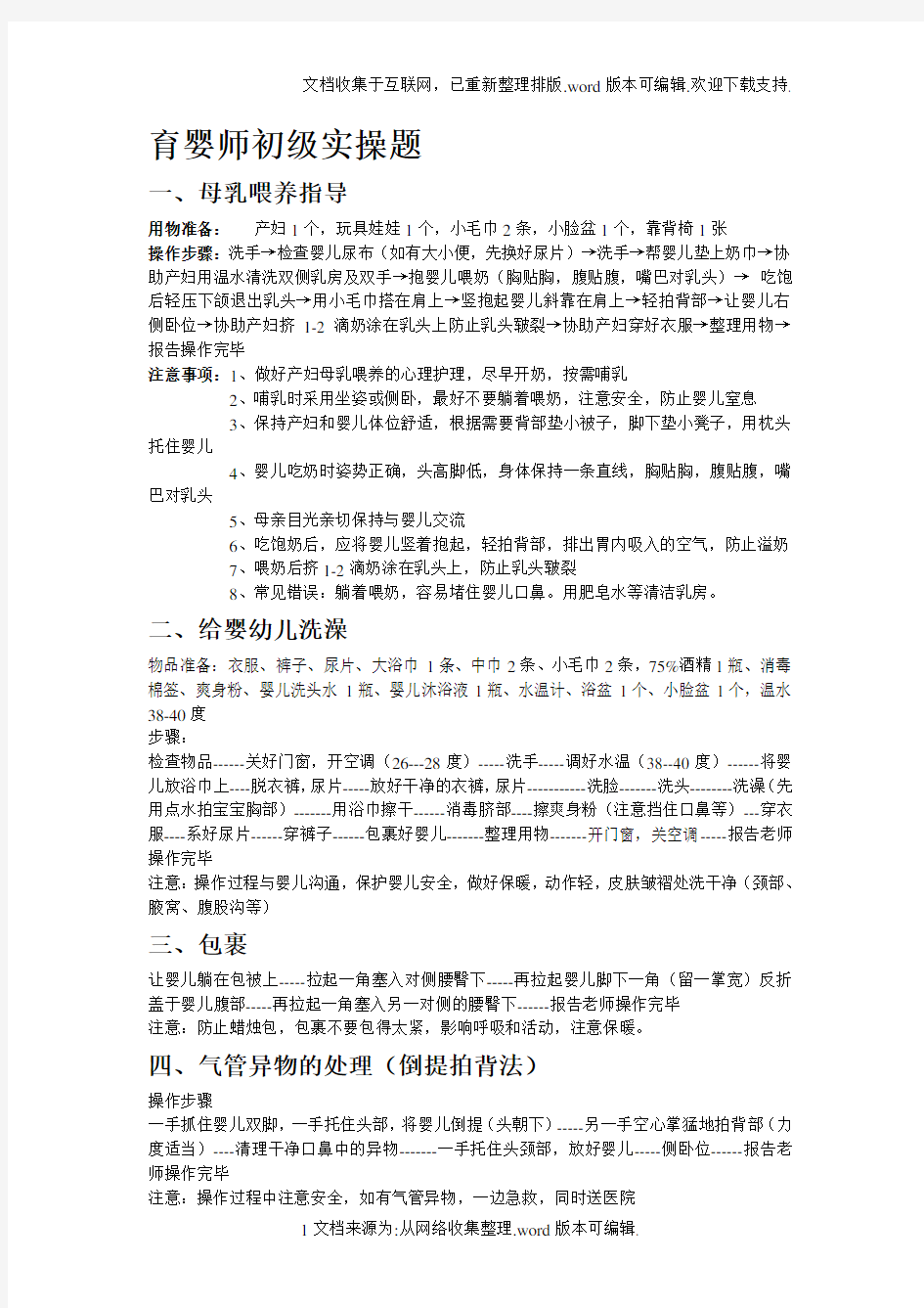 育婴师初级实操题