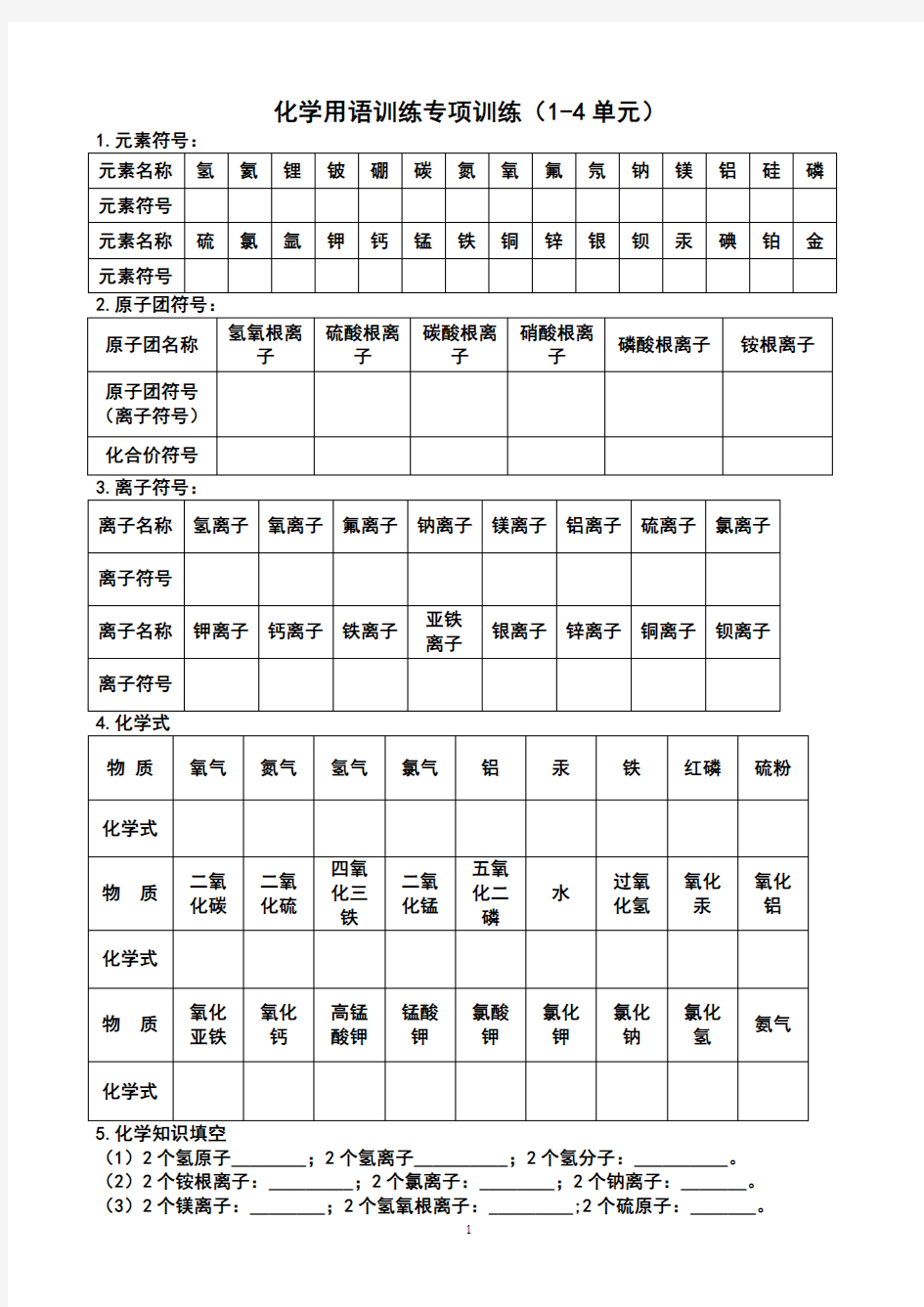 化学用语基础专项训练