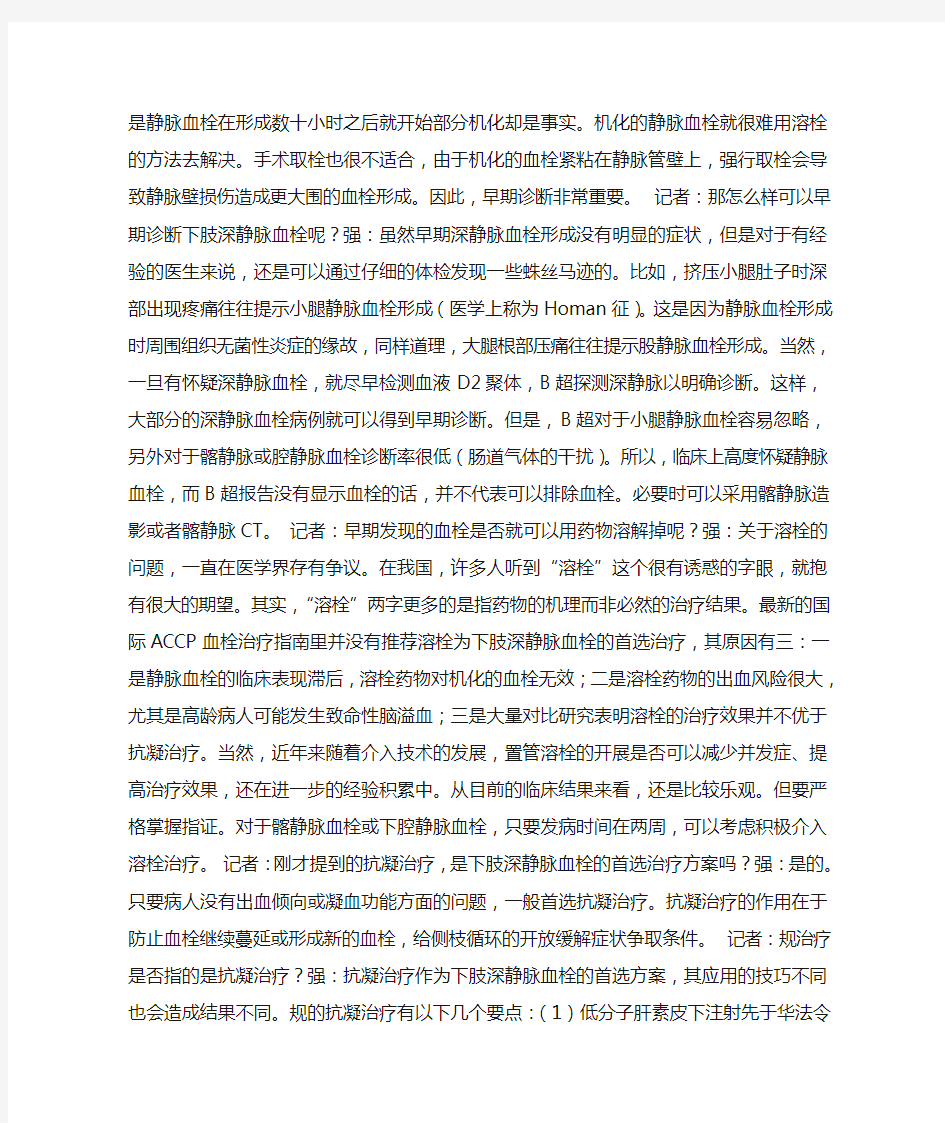 下肢深静脉血栓的正规治疗方案