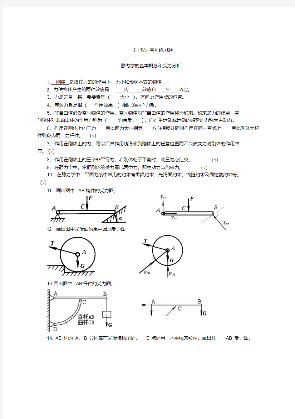 《工程力学》期末复习题(121302)