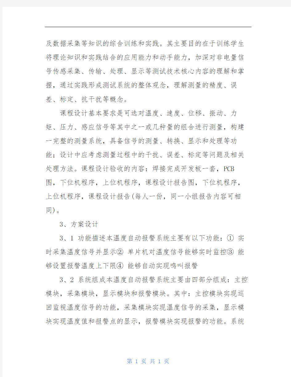 中国计量学院检测技术课程设计报告