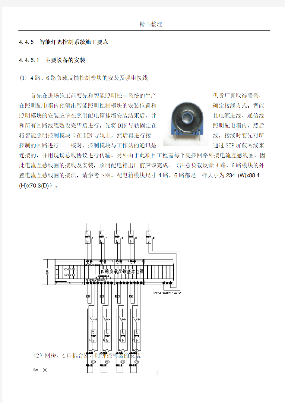 智能照明施工方案