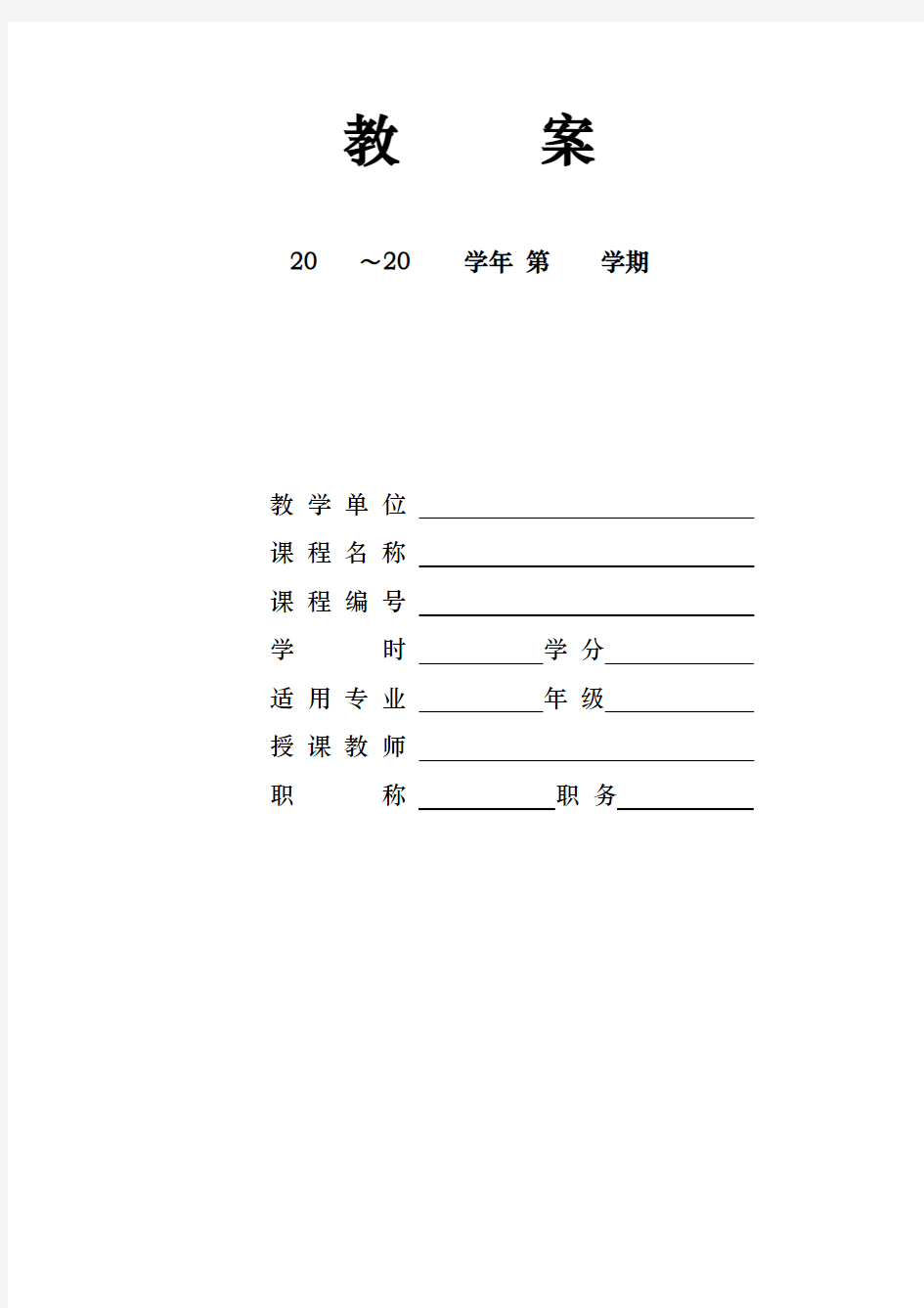 国际物流管理教案(1-6)