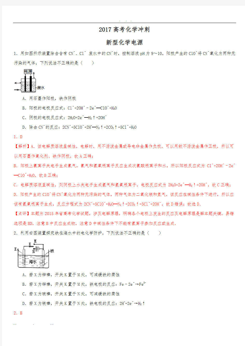 2017高考化学冲刺——新型化学电源