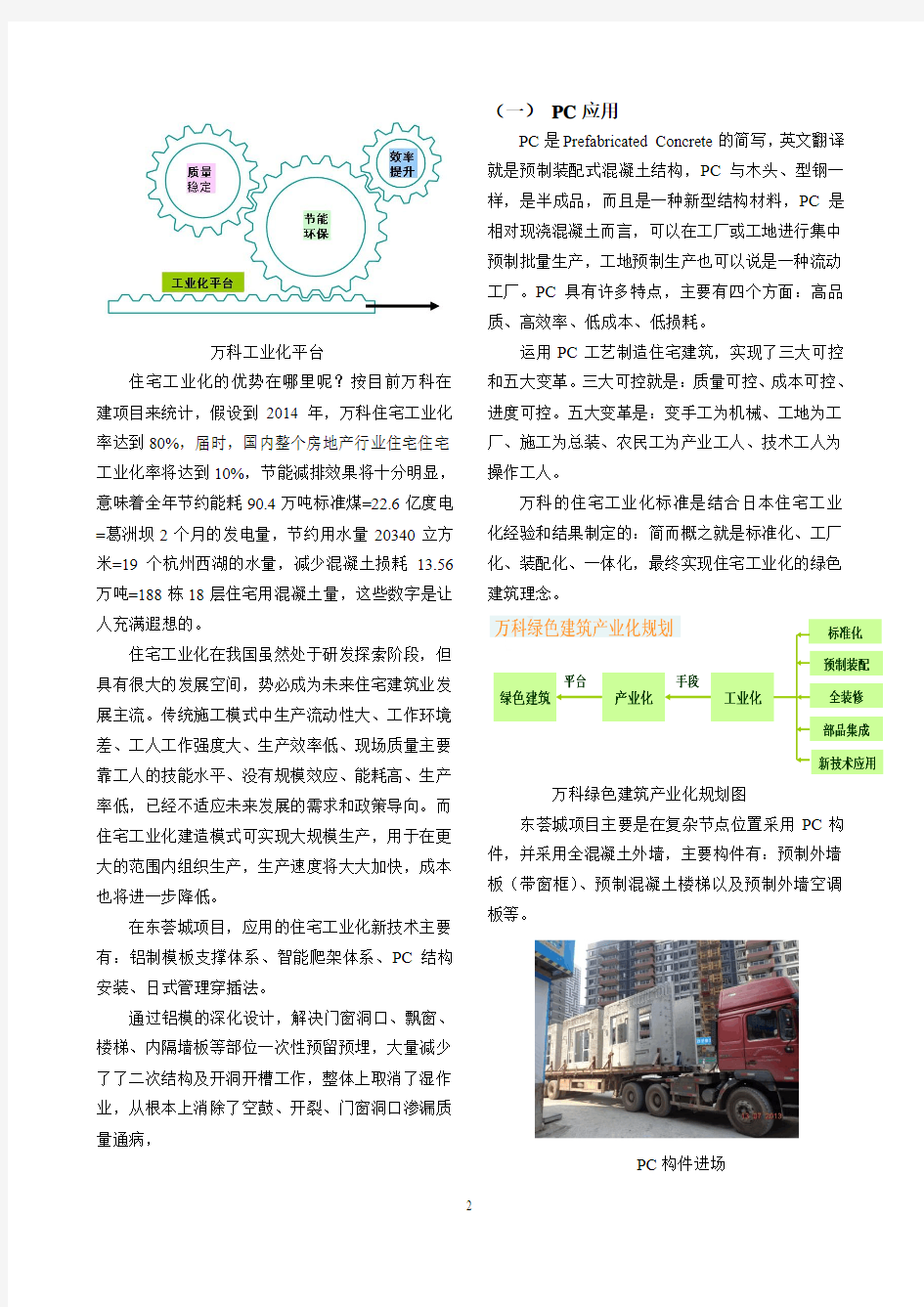 广州东荟城住宅施工工业化探索9.5
