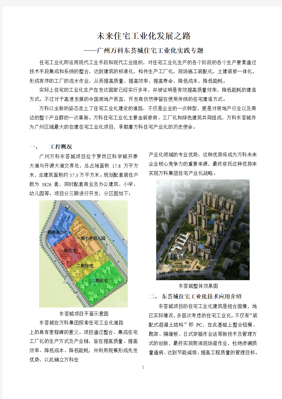 广州东荟城住宅施工工业化探索9.5