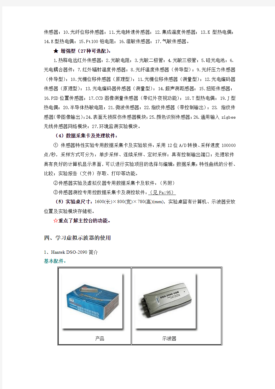 传感器与检测技术-深圳大学光电工程学院
