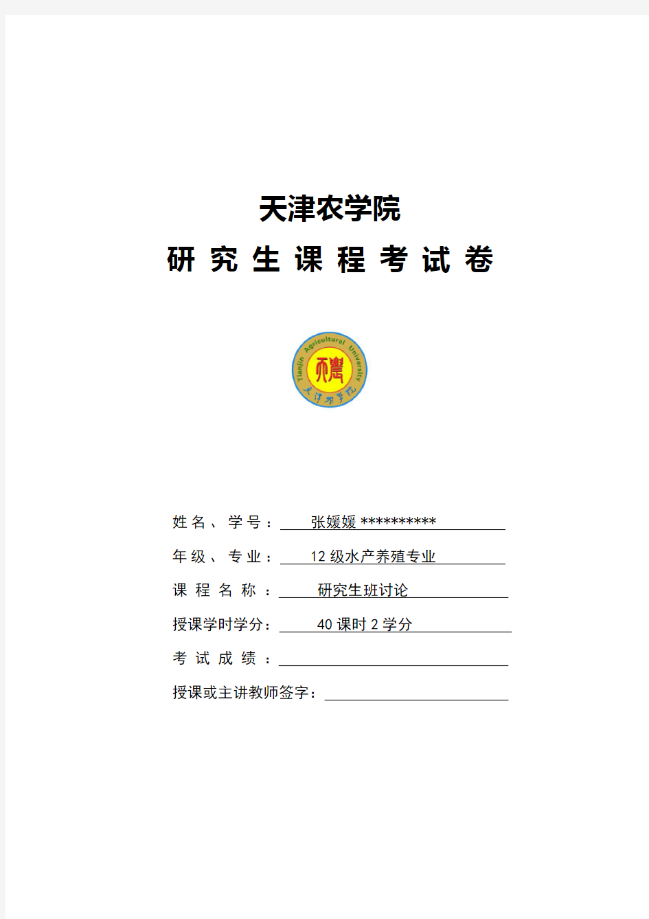 水产养殖中氨氮、亚硝酸盐产生的原因、危害以及降解的方法(精)