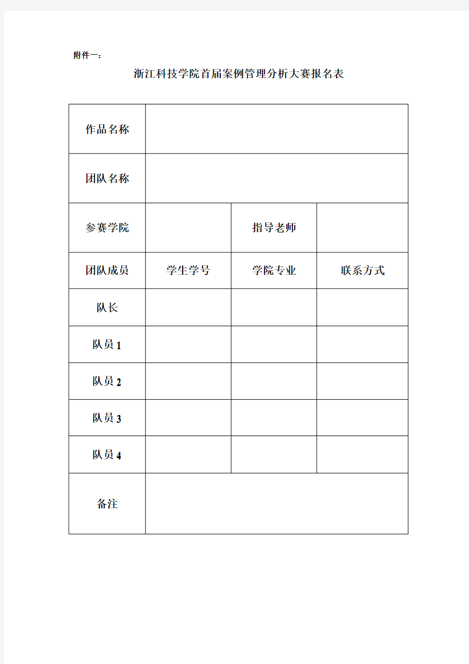 第一届“管理案例分析大赛”参赛指南