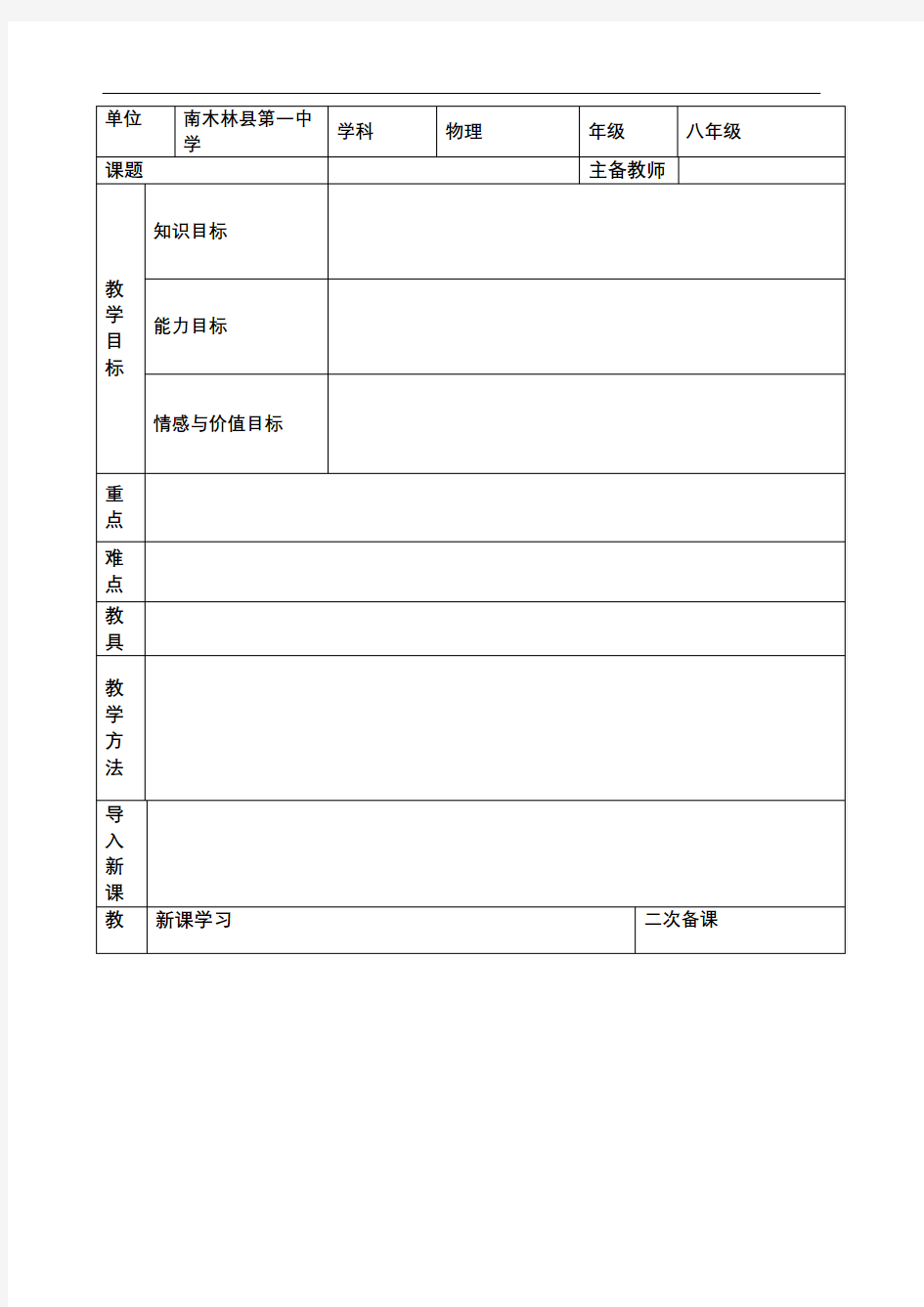 初中物理教学设计模板