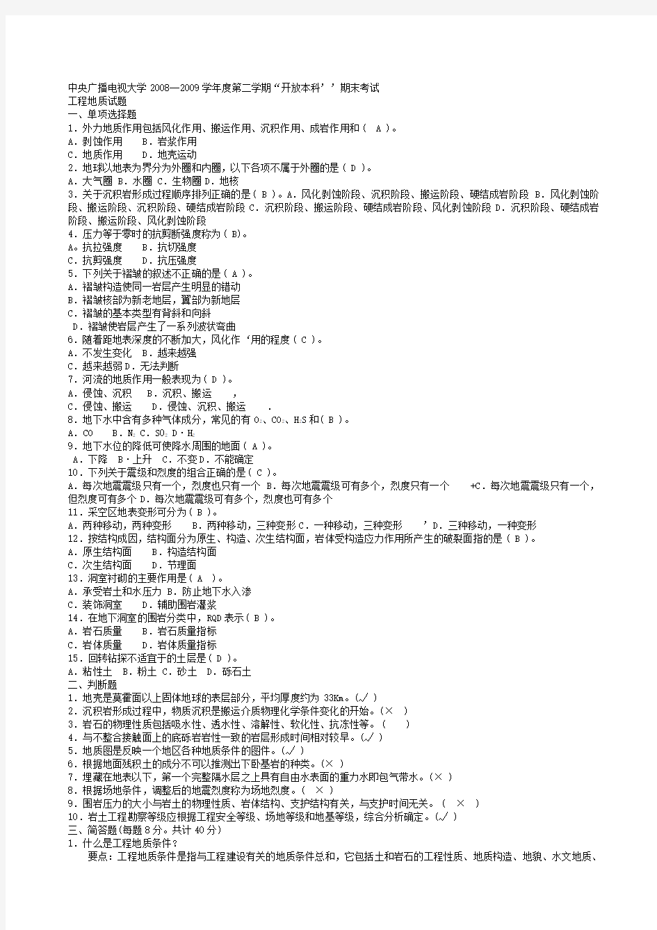 电大《工程地质》历年试题及答案