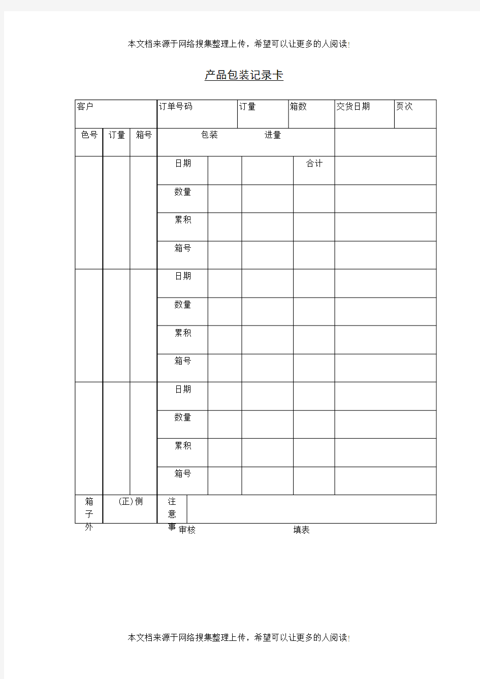 产品包装记录卡格式