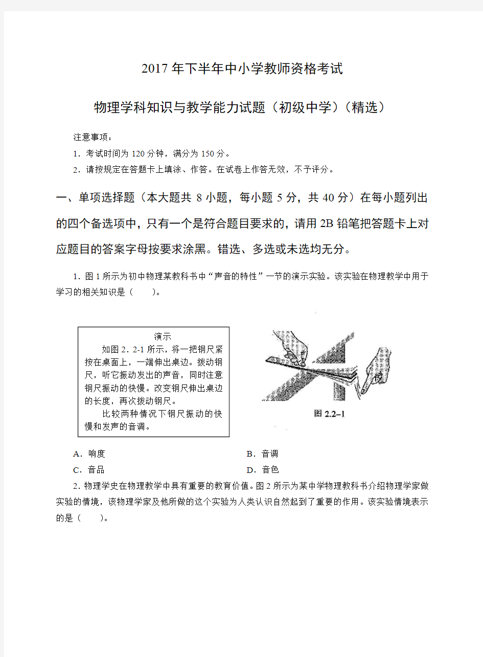 2017年下教师资格证初级物理真题