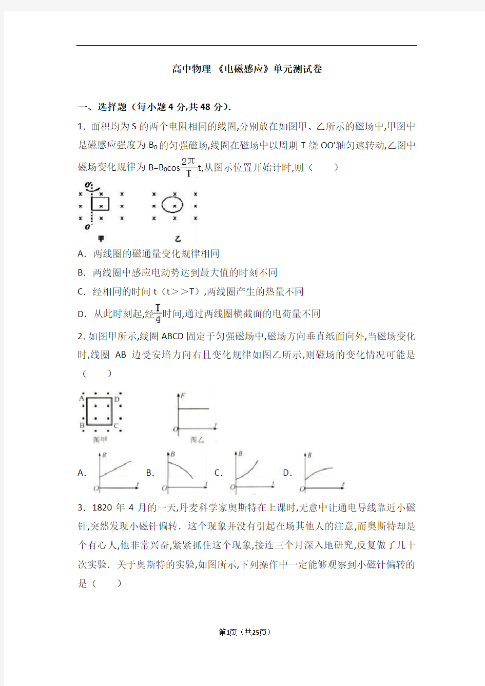 高中物理-《电磁感应》单元测试卷