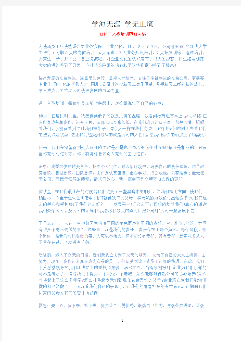 新员工入职培训的新闻稿.docx