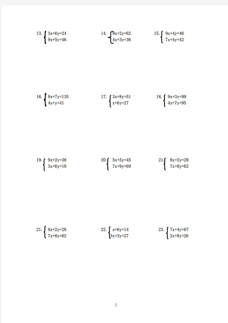 七年级(下册)二元一次方程纯计算题100题