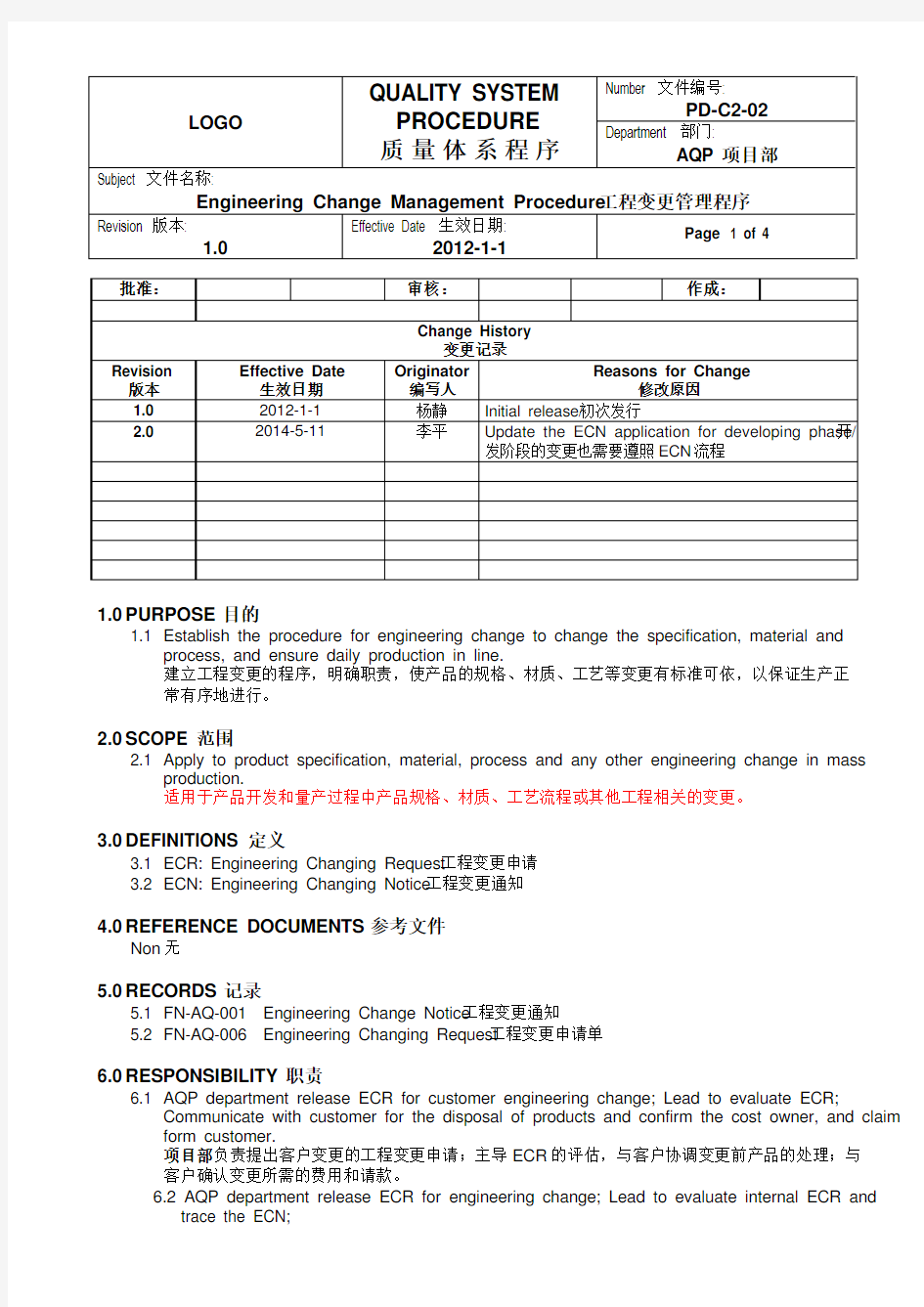 PD-C2-02  Engineering Change Control Procedure工程变更管理程序 IATF16949 2016程序文件