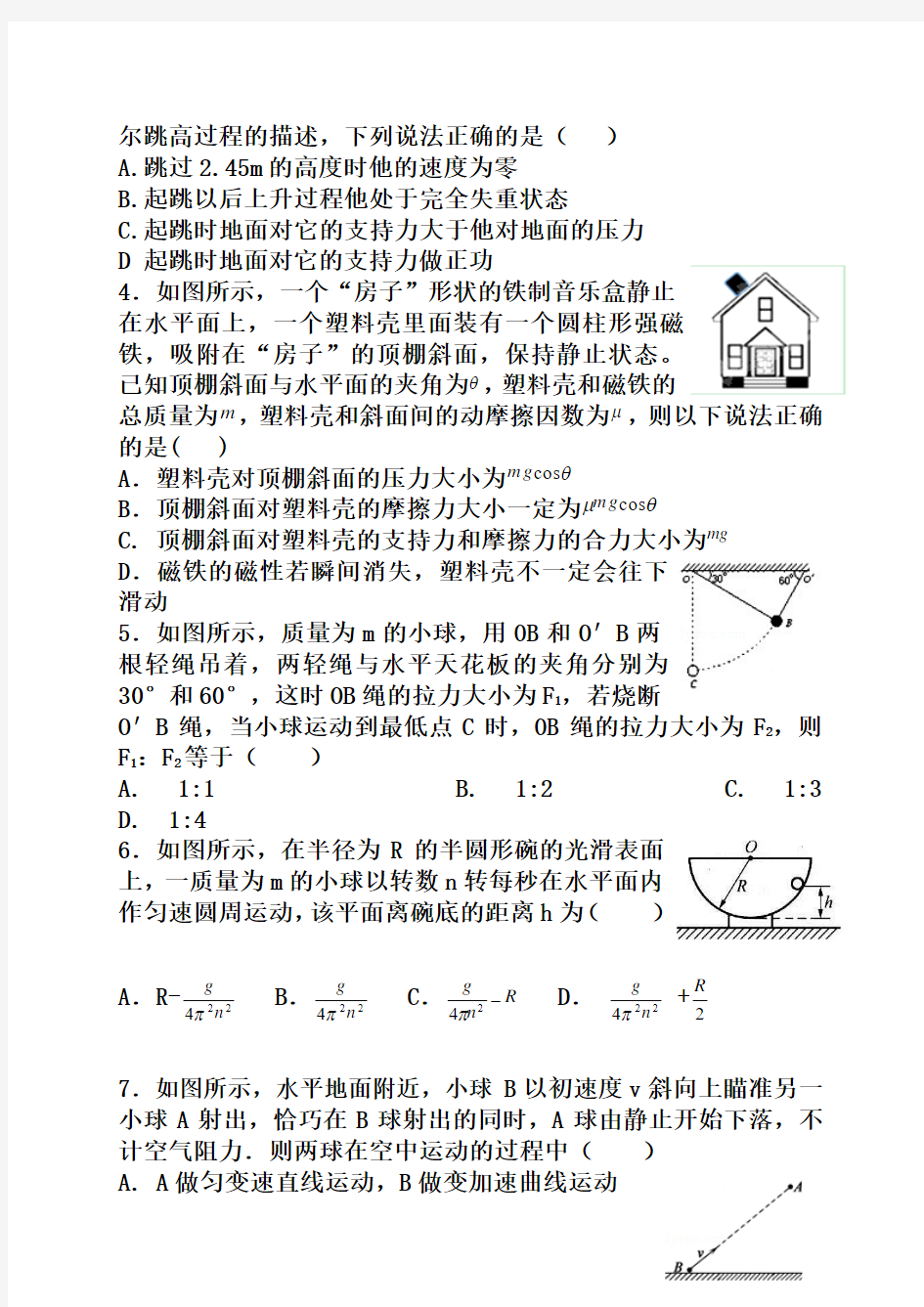 2017届福建省莆田一中、泉州五中、漳州一中高三上学期联考期末物理试卷及答案