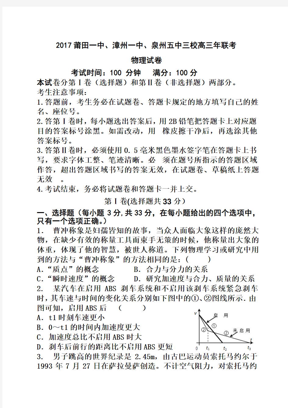 2017届福建省莆田一中、泉州五中、漳州一中高三上学期联考期末物理试卷及答案