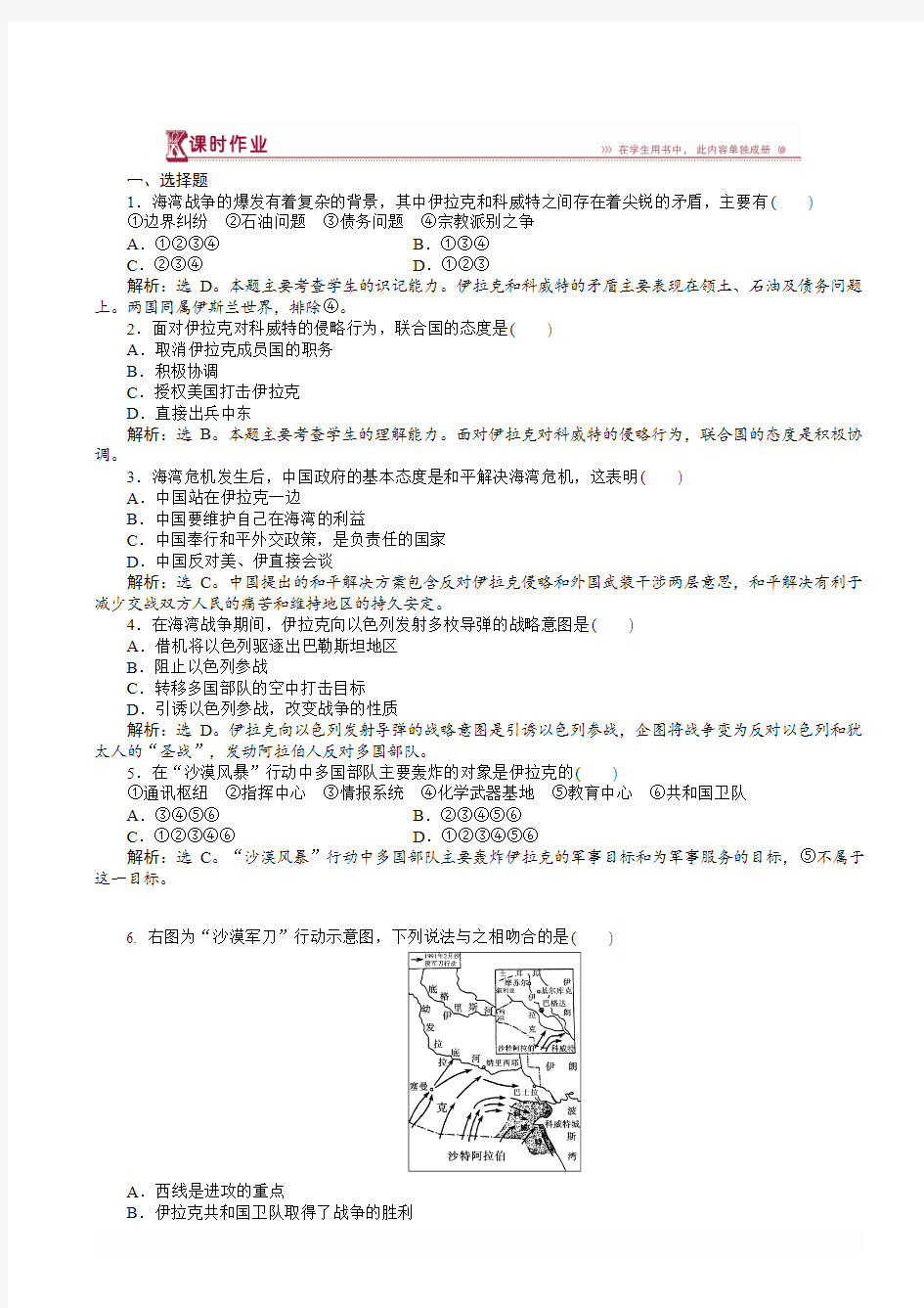 2017-2018高中历史人教版高二选修3作业：_第五单元第7课_海湾战争