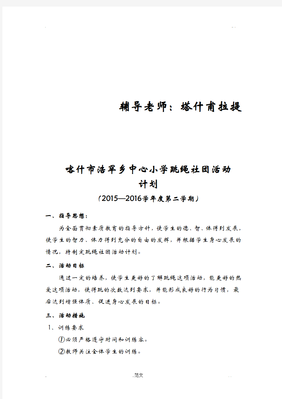 花样跳绳社团活动计划最新