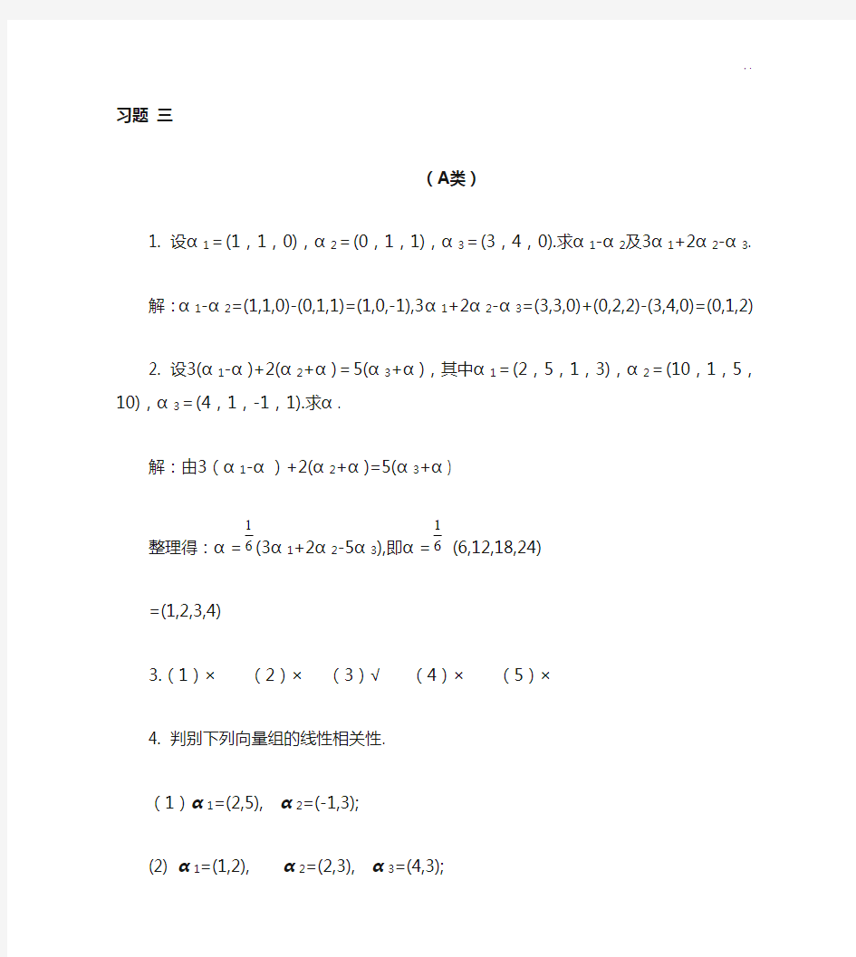 北京邮电大学版线性代数课后题规范标准答案