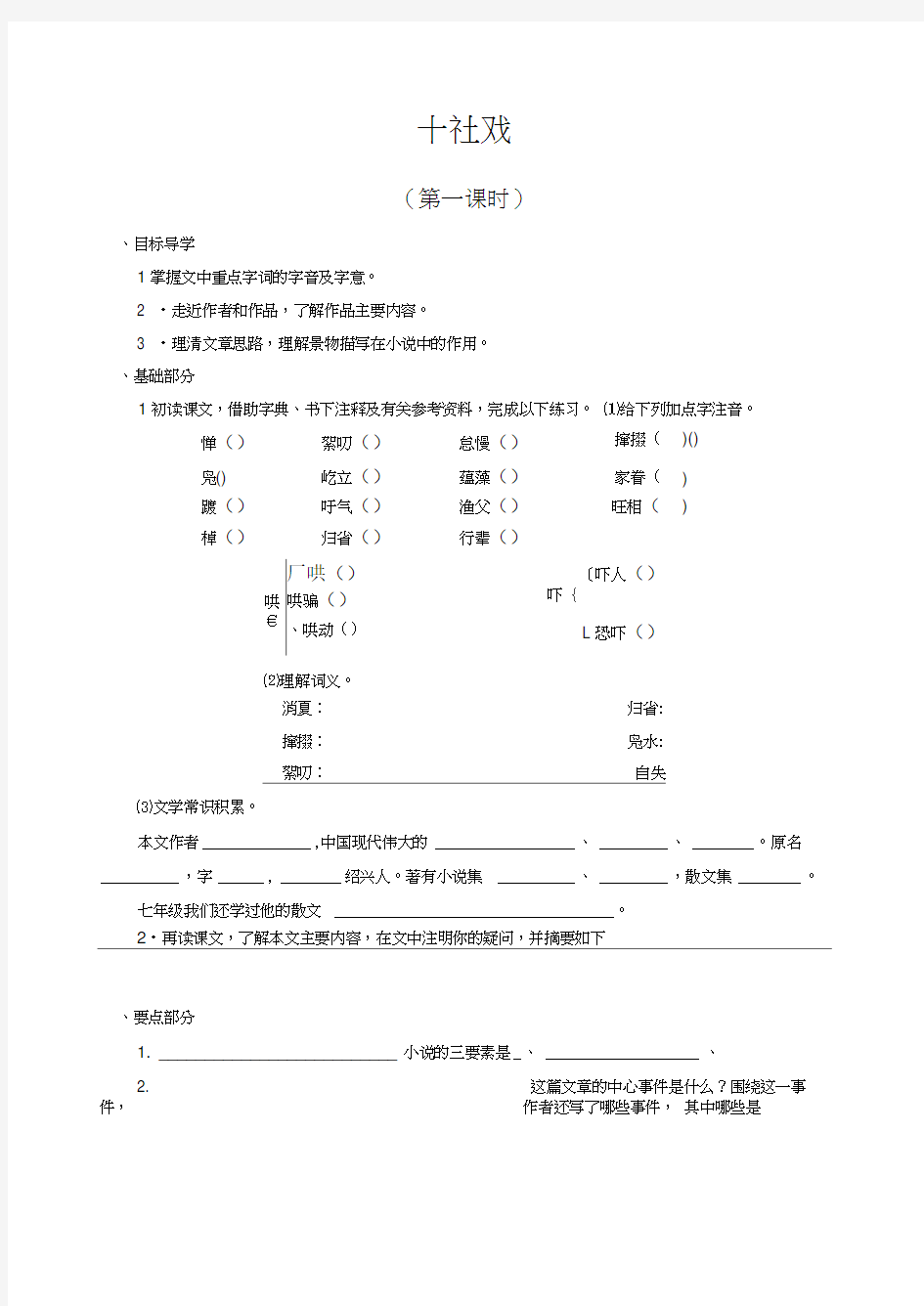 《_社戏》导学案及答案