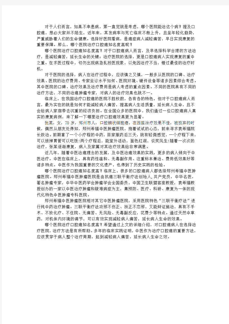 哪个医院治疗口腔癌知名度高