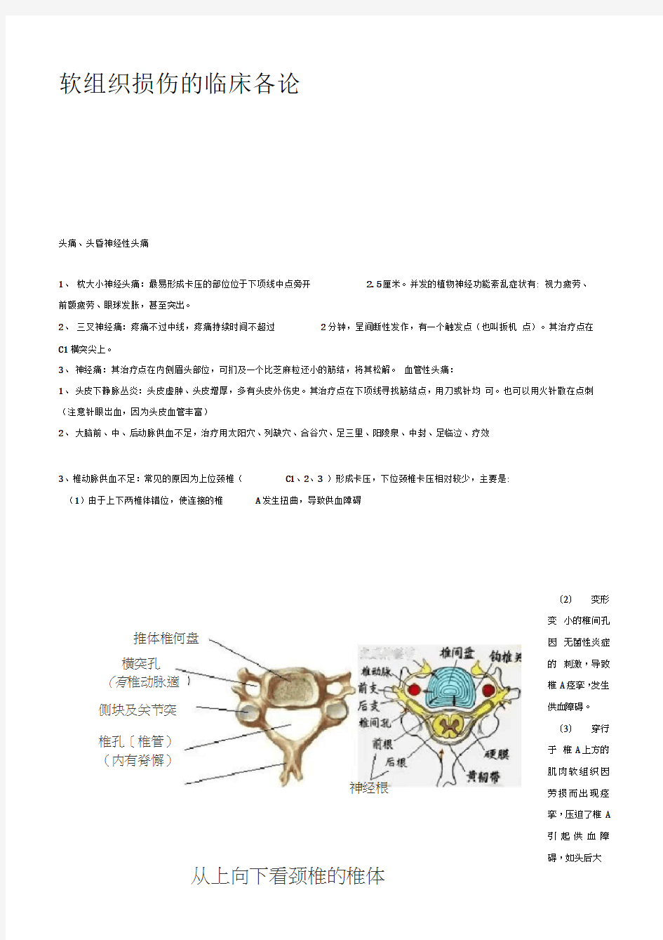 针刀常见的松解部位定位方法汇总