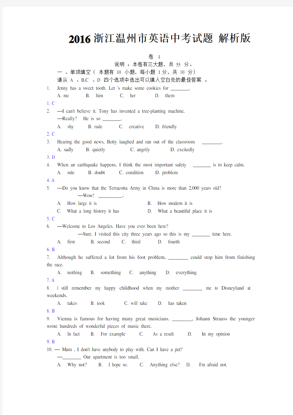 2016浙江温州中考英语试题解析