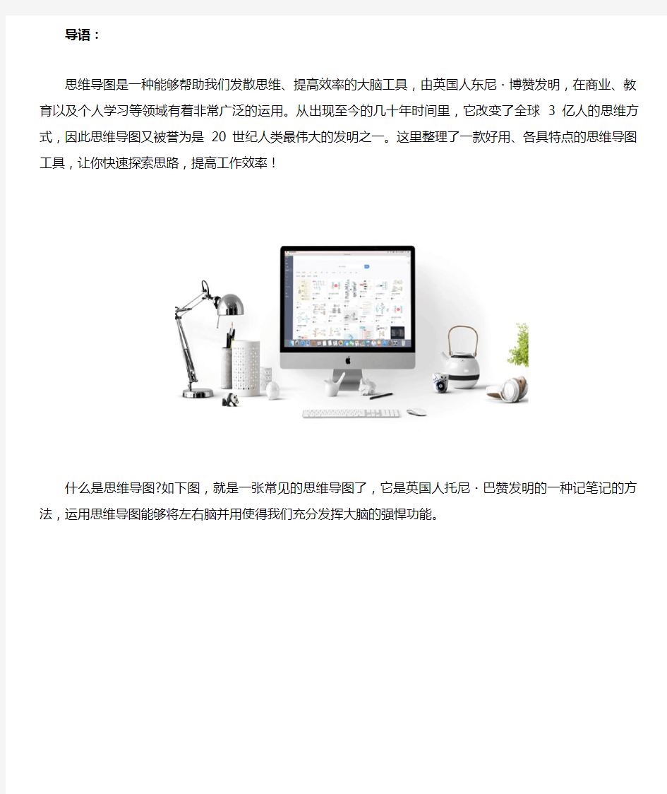 树状思维导图哪个软件可以做