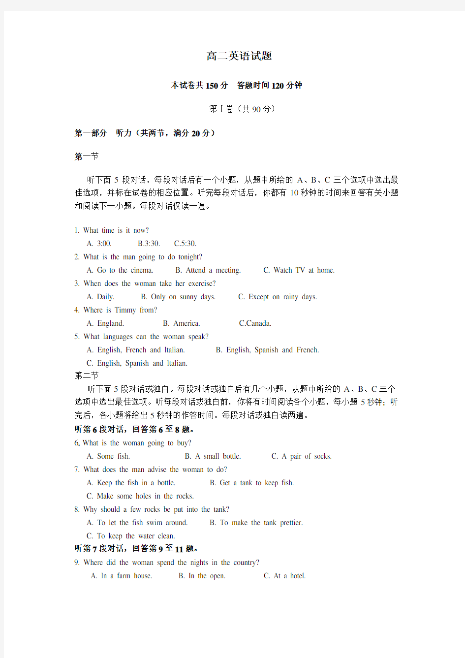 【全国重点校】高二上学期期末考试英语试卷 Word版含答案