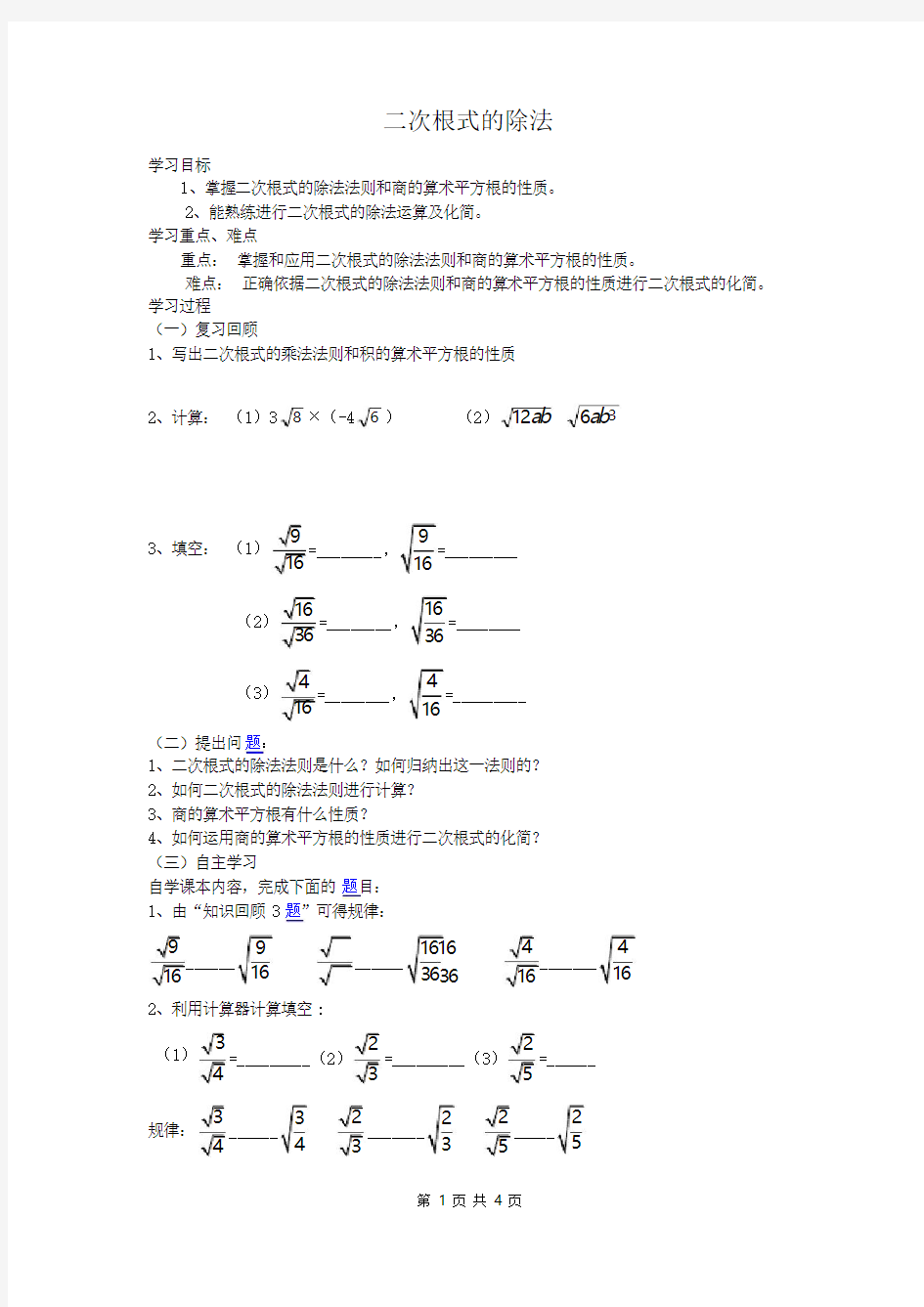 《二次根式的乘除》导学案