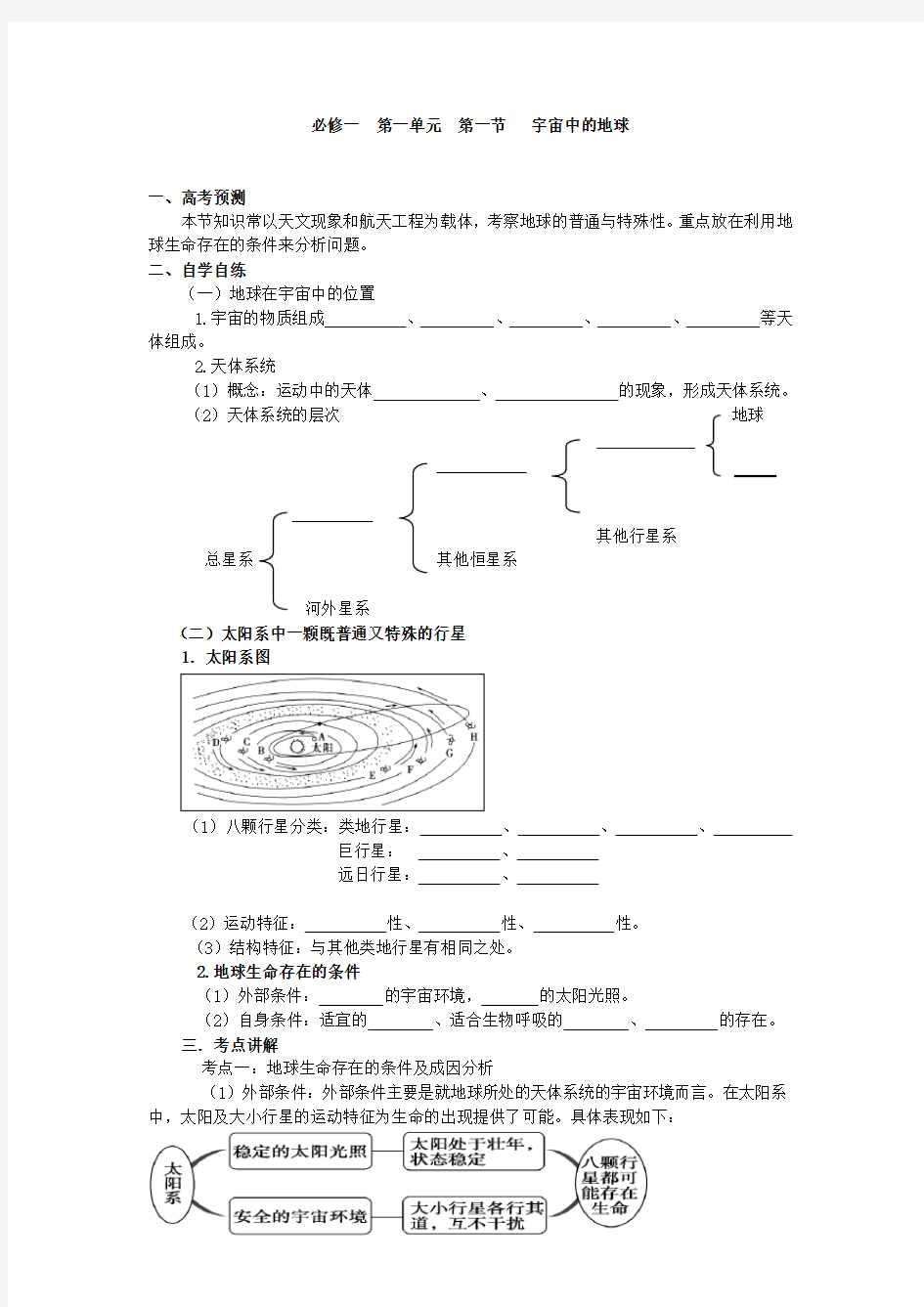 人教版高中地理必修一导学案 全册