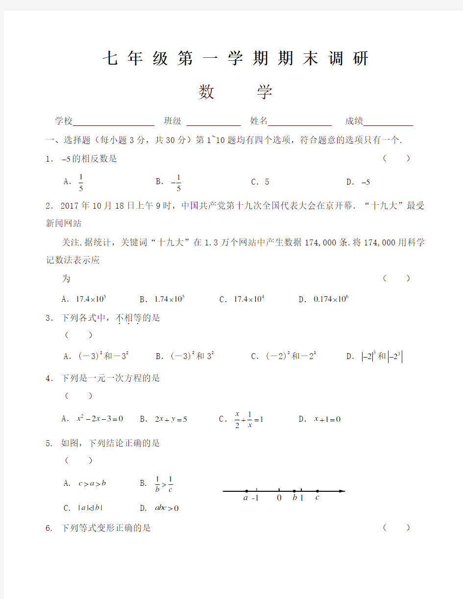 初一上期末考试数学试题包含答案