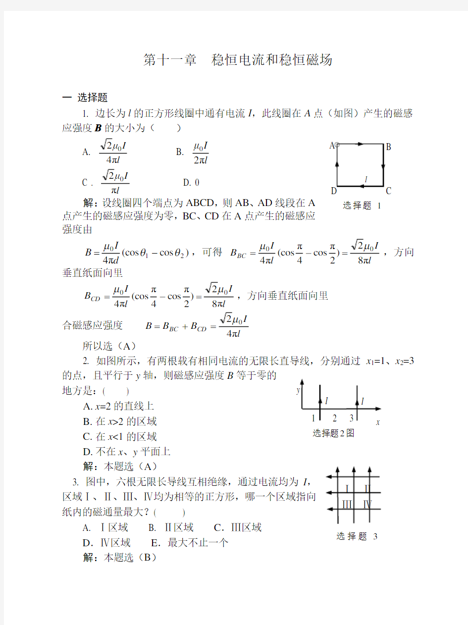 稳恒电流和稳恒磁场习题解答