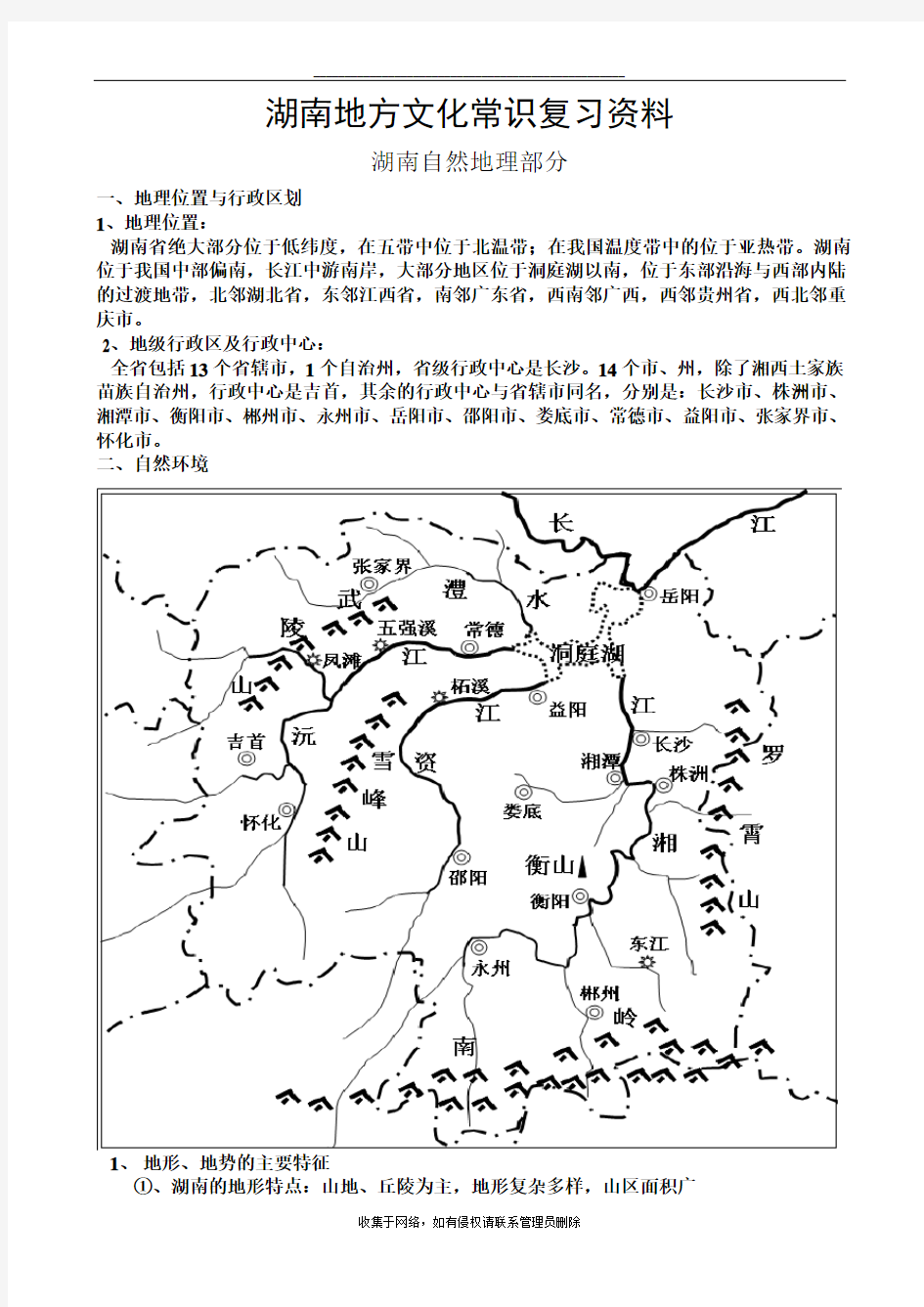 最新湖南地方文化常识复习资料