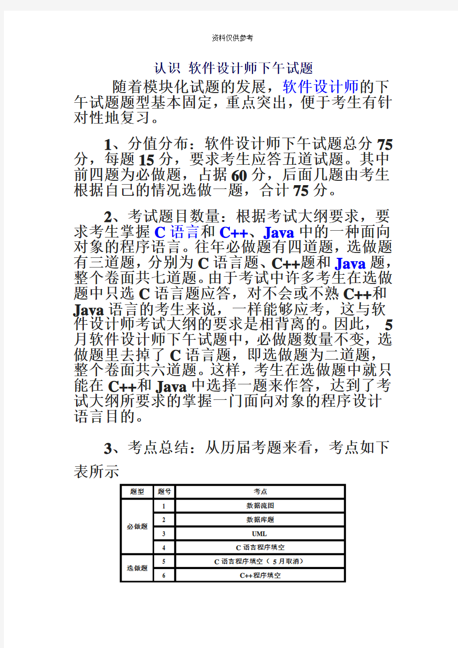 软件设计师下午试题