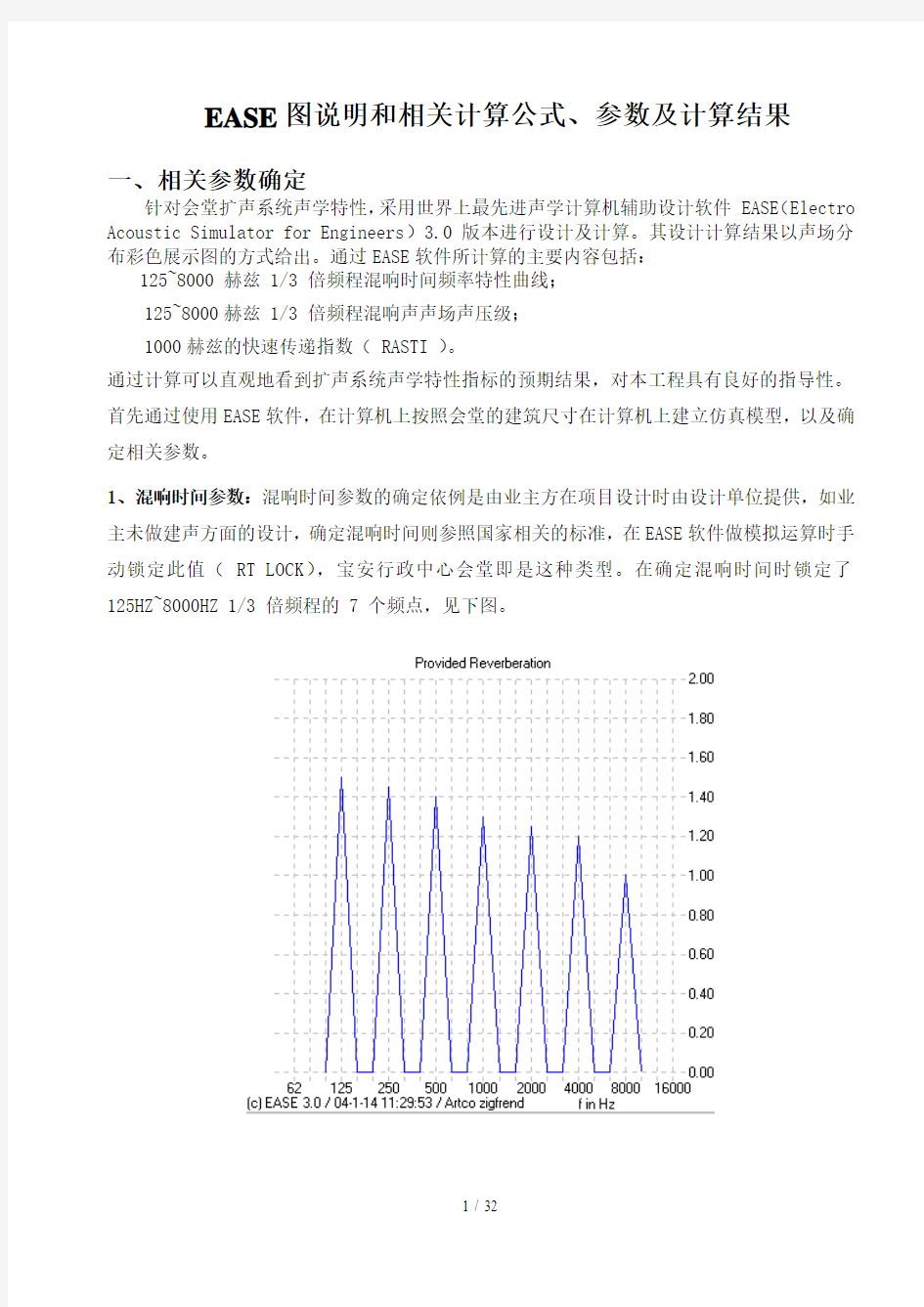 有关计算公式及参数