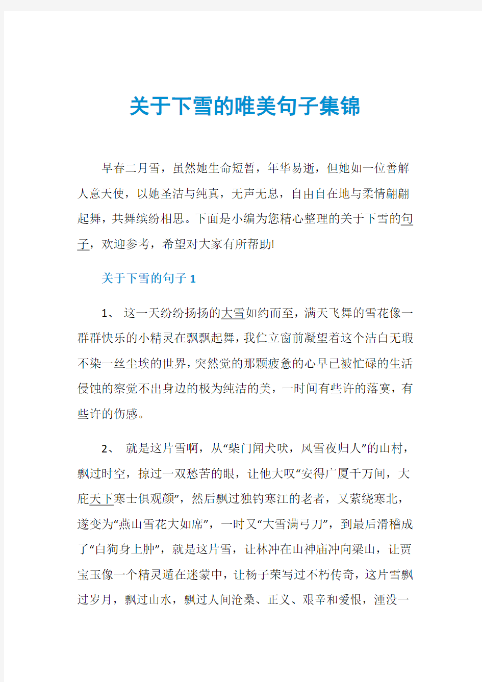 关于下雪的唯美句子集锦