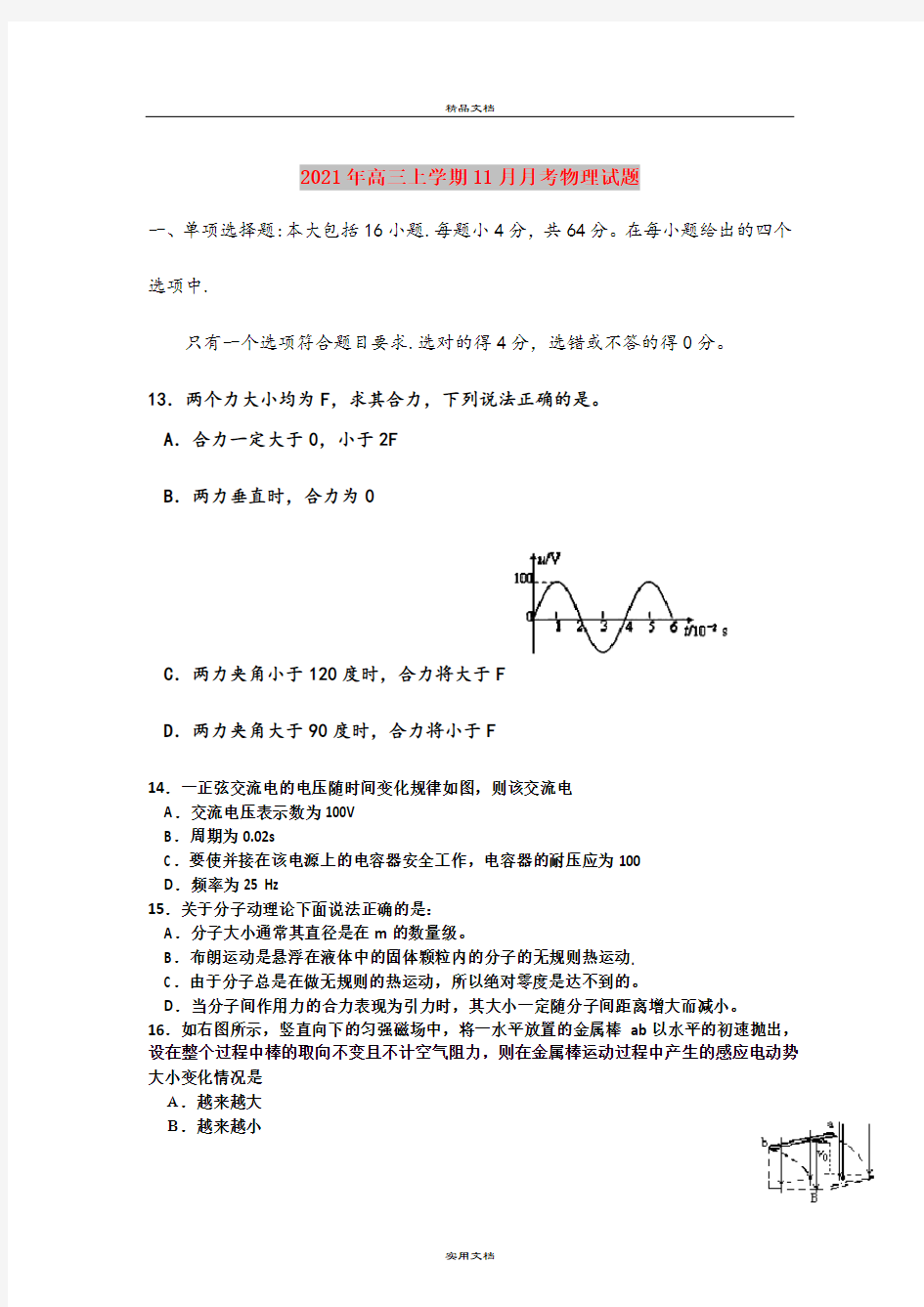 2021年高三上学期11月月考物理试题