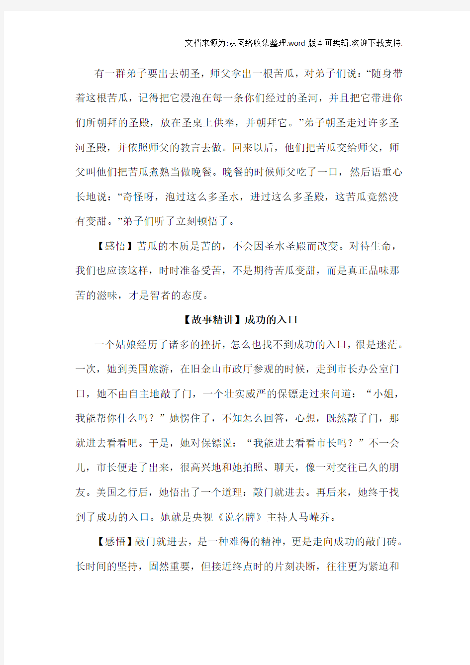 企业文化小故事之故事精讲一