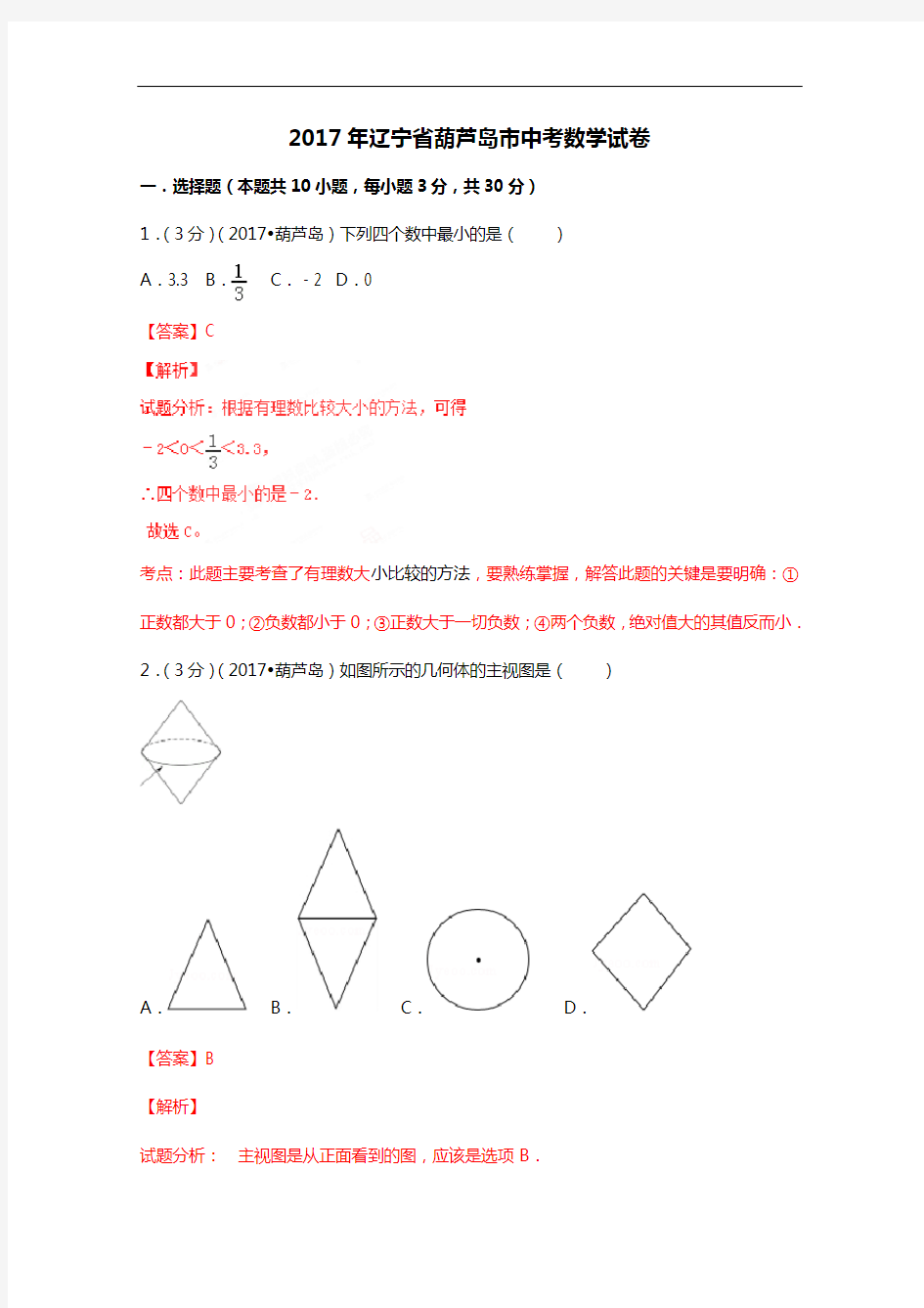 2017葫芦岛市中考数学试题(卷)含答案