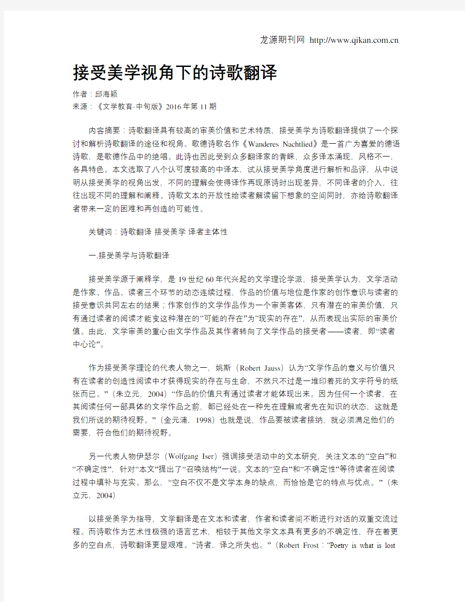 接受美学视角下的诗歌翻译