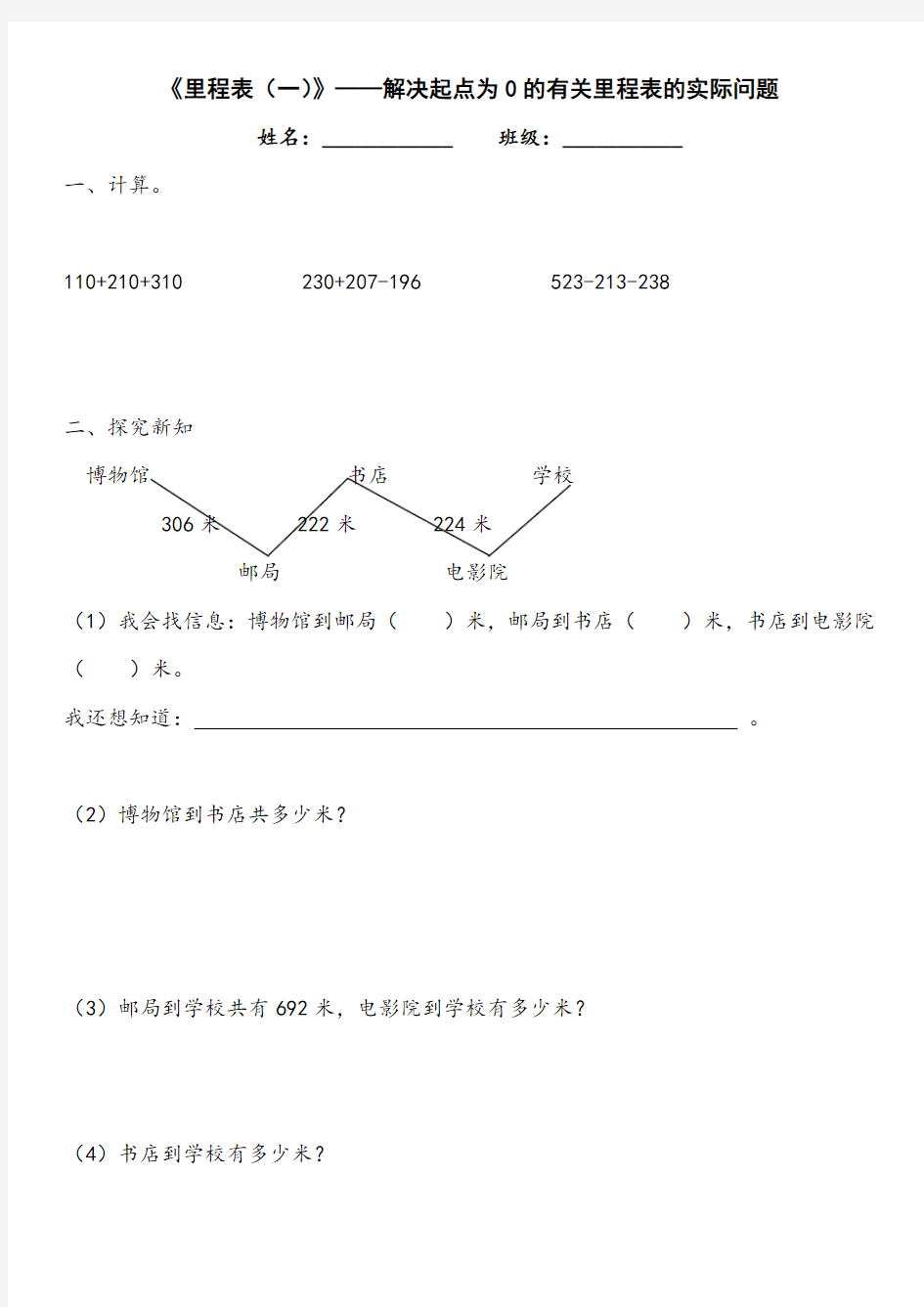 小学数学《里程表(一)》学习单