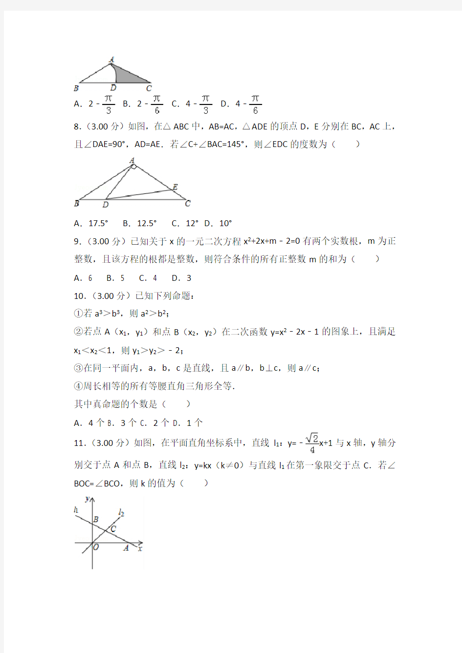 2018年内蒙古包头市中考数学试卷